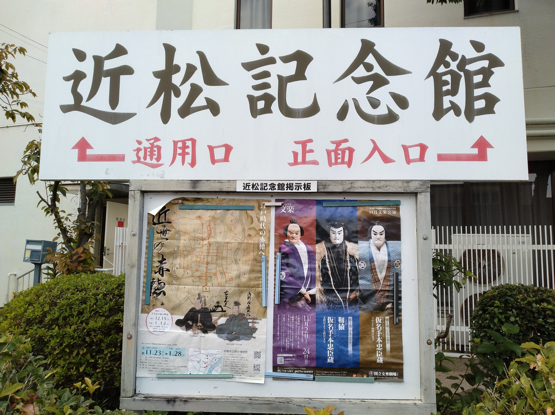 Chikamatsu Memorial-尼崎市必去景点