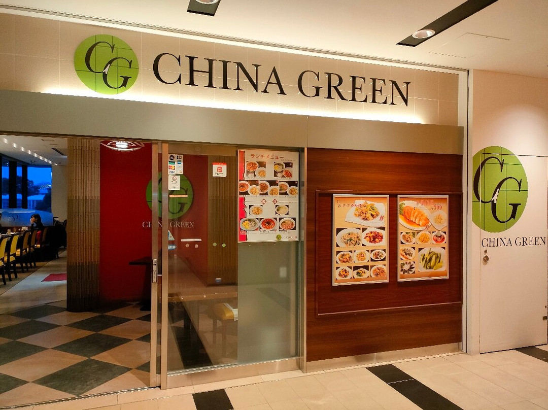 中国料理 CHINA GREEN