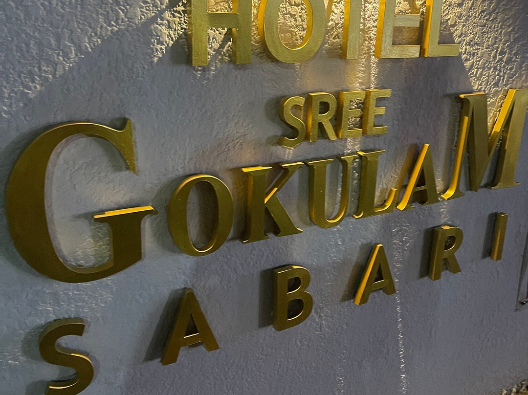 Hotel Sree Gokulam Sabari主图