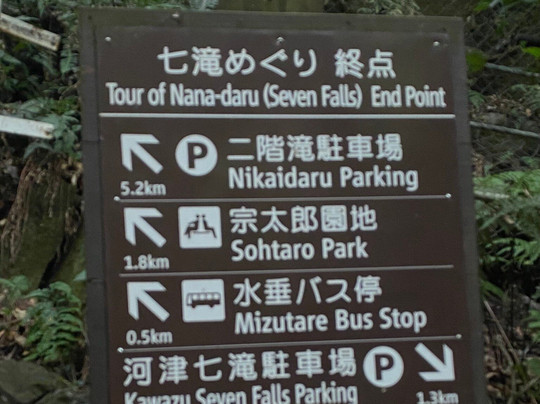 Kamadaru Kawazu Seven Waterfalls-河津町必去景点