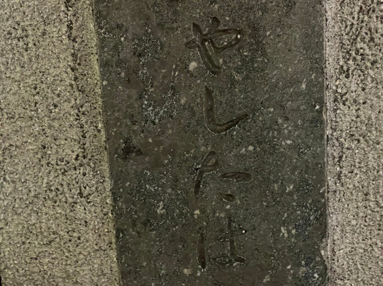 涩谷猫街-涩谷区必去景点