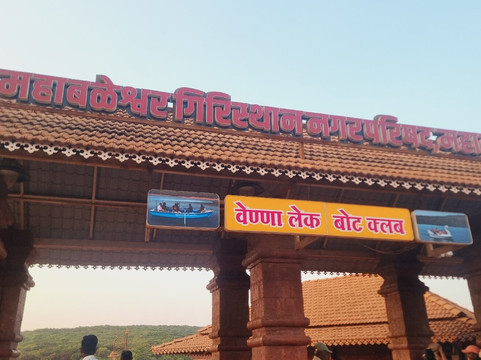 Venna Lake-马哈巴勒什瓦必去景点