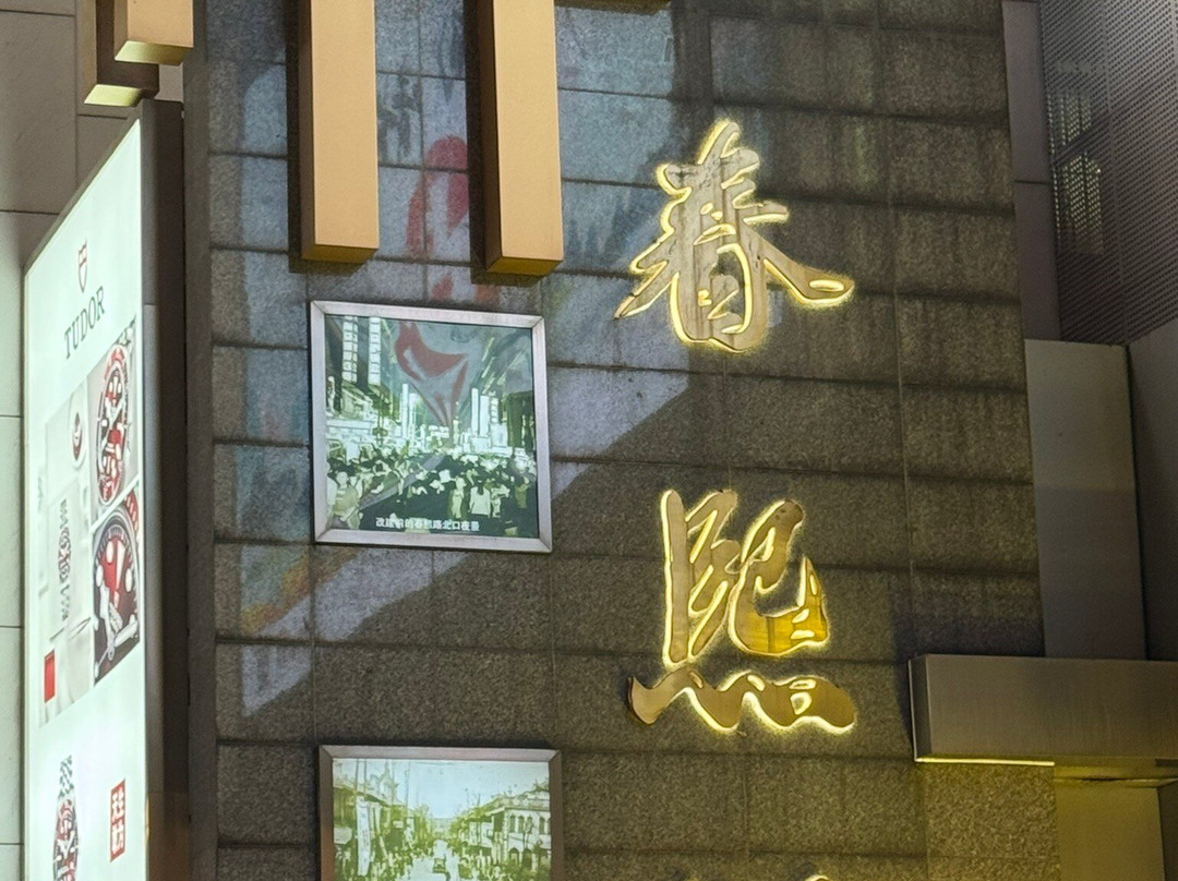 成都春熙路步行街-成都必去景点