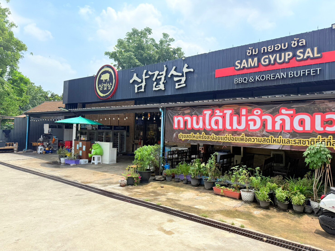 ซัม กยอบ ซัล ลำลูกกา