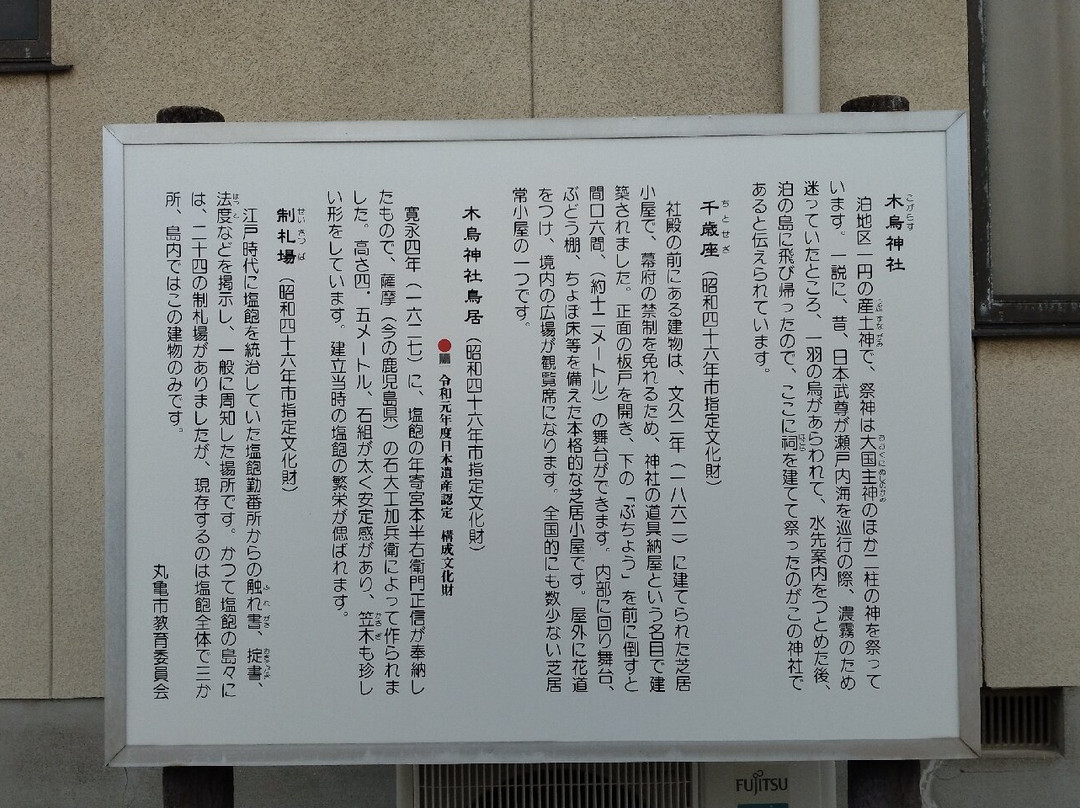 Kogarasu Shrine-丸龟市必去景点