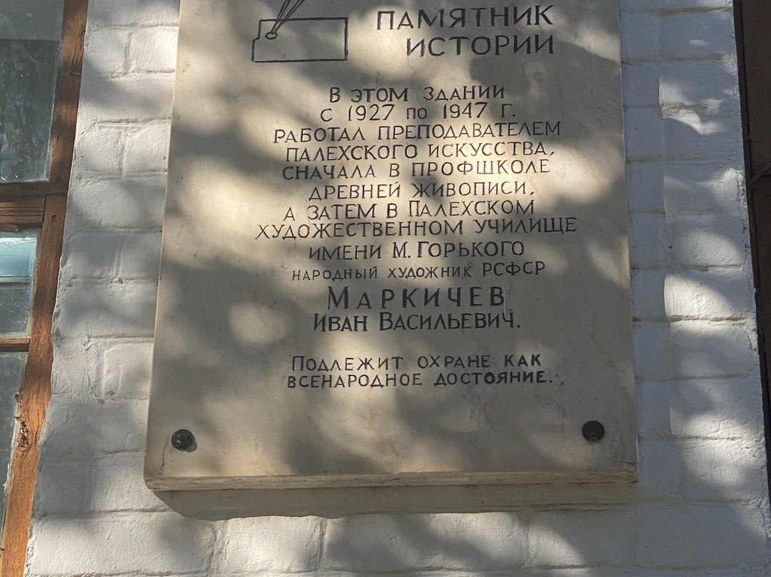 Byvshiy dom A T Korovaikova-Palekh必去景点