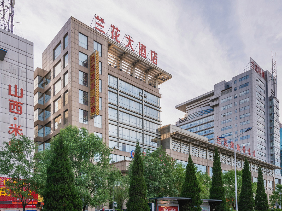 山西兰花大酒店