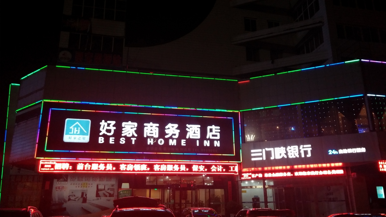灵宝好家之星商务酒店 -客卧