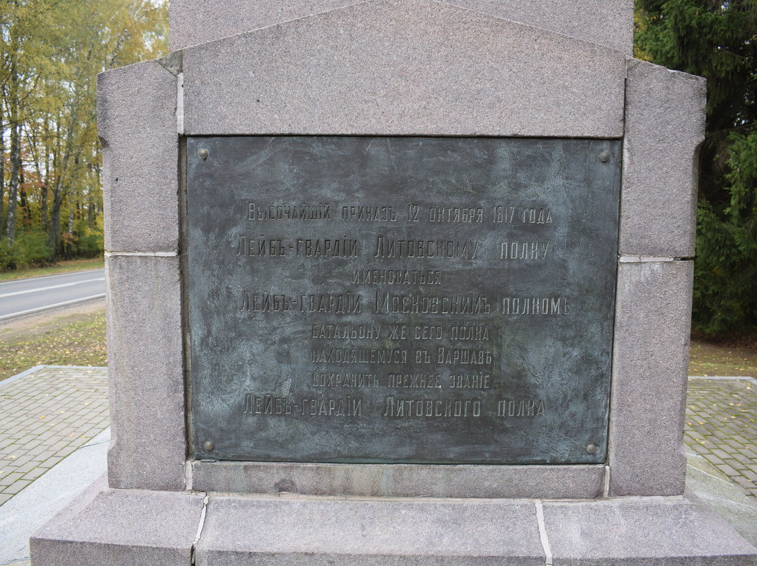 Monument To The Life Guards Lithuanian Regiment From The Moscow Regiment景点图片