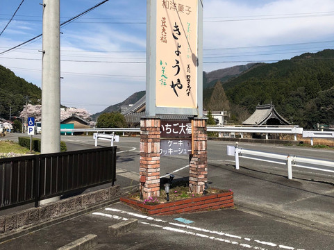 京屋製菓舗主图