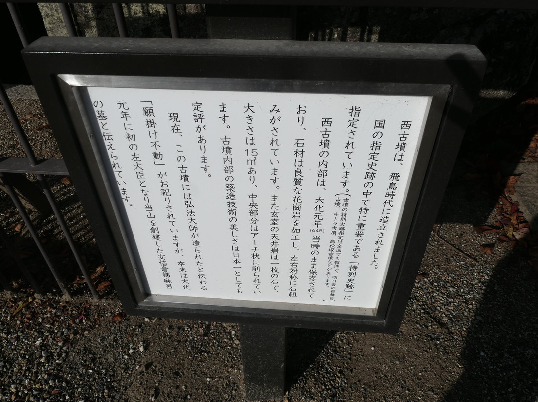 Abemonjuin Nishi Kofun-樱井市必去景点