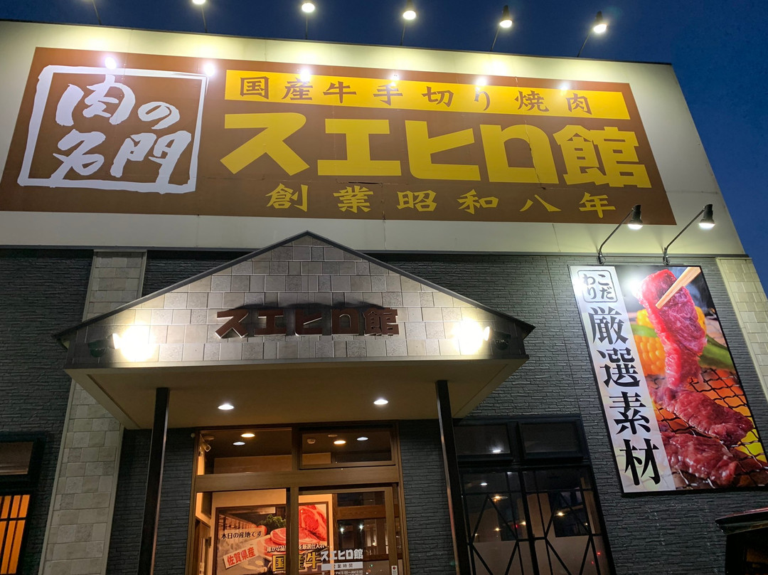 スエヒロ館 日野店