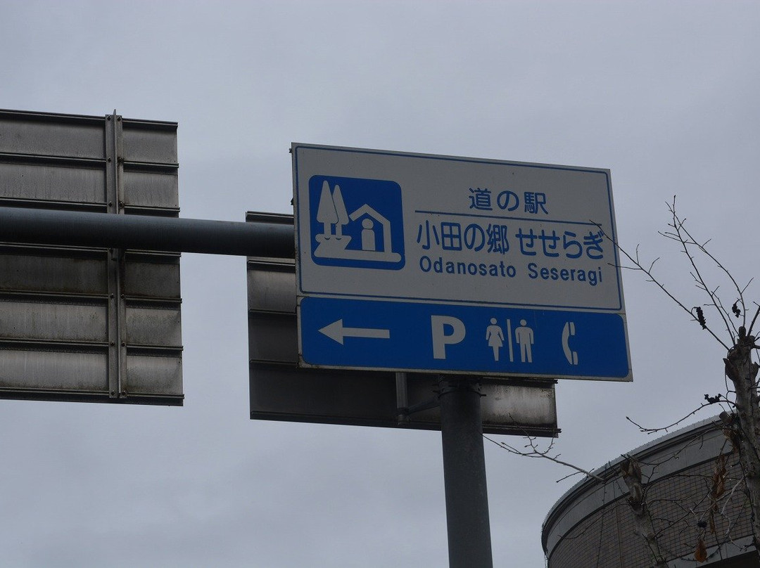 Michi-no-Eki Odanosato Seseragi-内子町必去景点