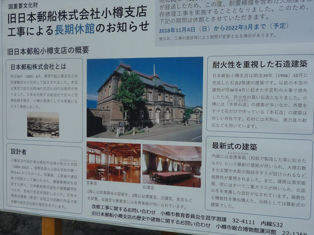 Former Nippon Yusen Kaisha Otaru Branch-小樽市必去景点