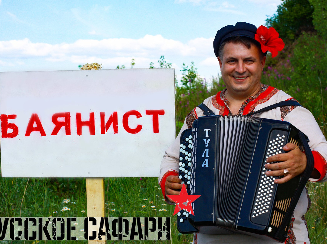 Russian Safari景点图片