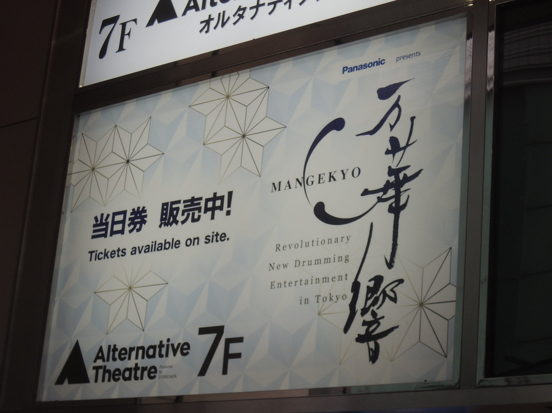 Alternative Theatre-Yurakucho必去景点