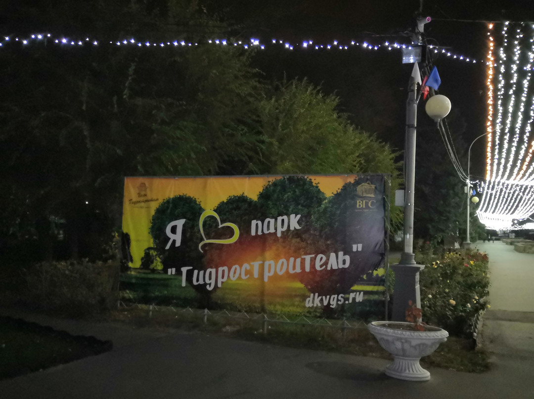 Gidrostroitel City Park-Volzhsky必去景点
