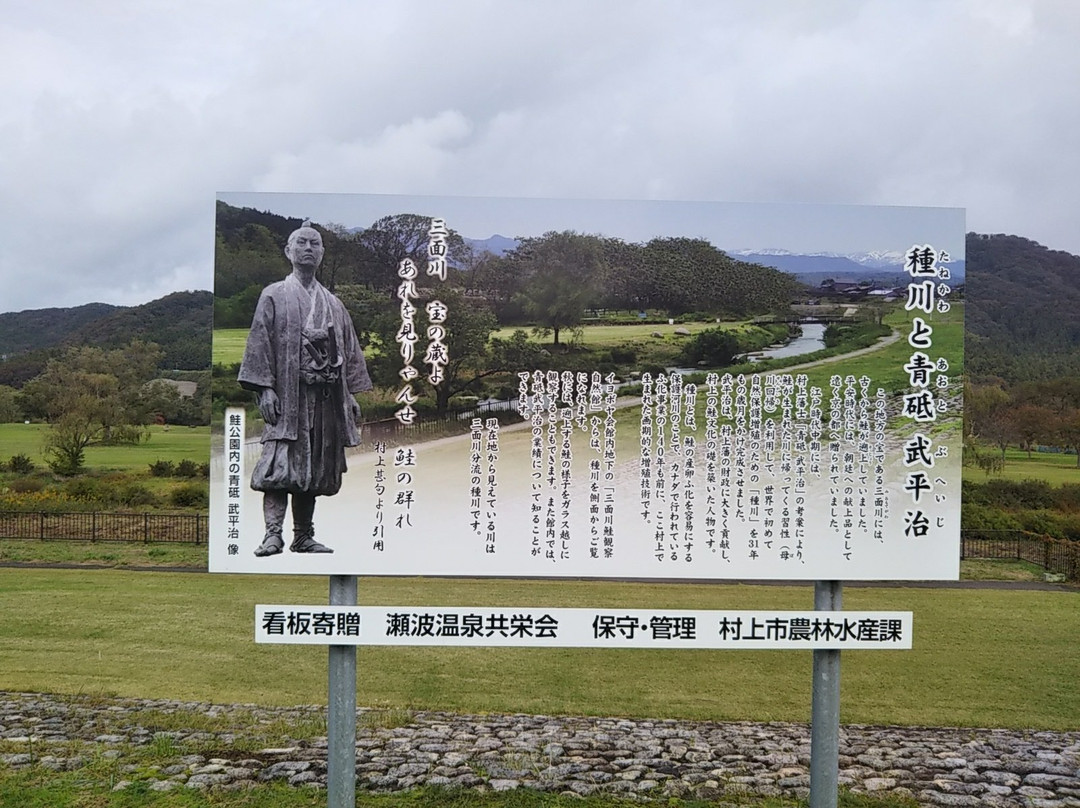 Salmon Park-村上市必去景点