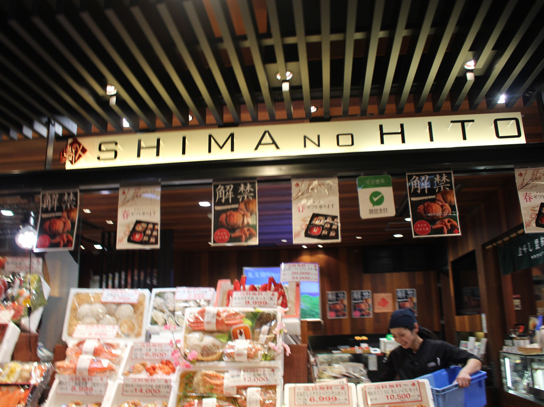 Shima no Hito-千岁市必去景点