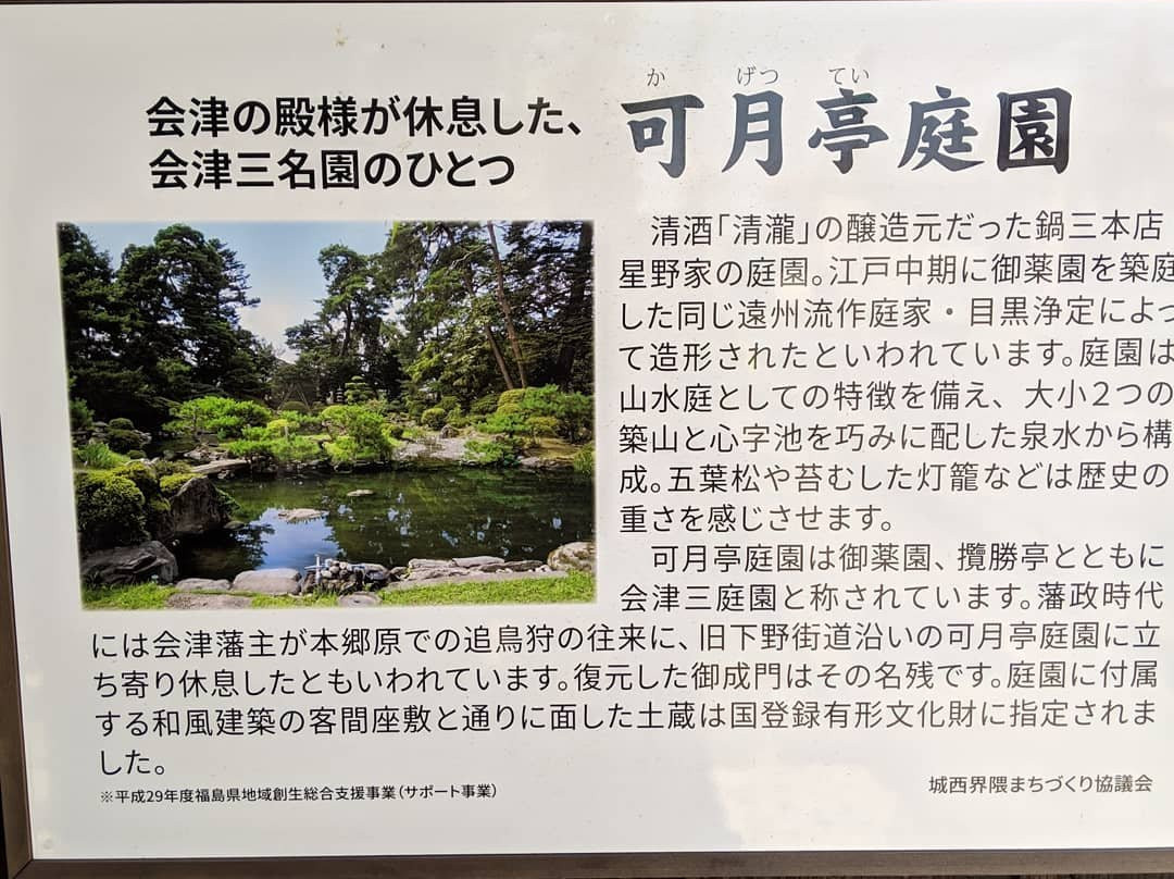 Kagetsutei Garden Art Museum景点图片