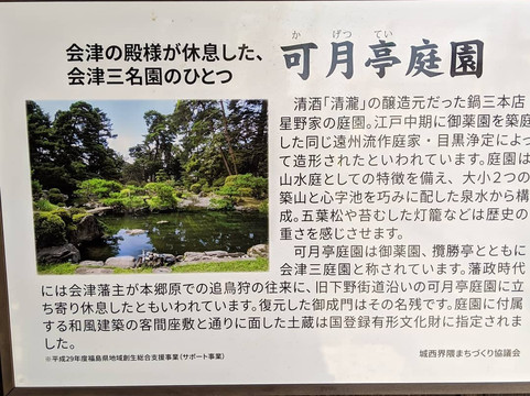 Kagetsutei Garden Art Museum-会津若松市必去景点