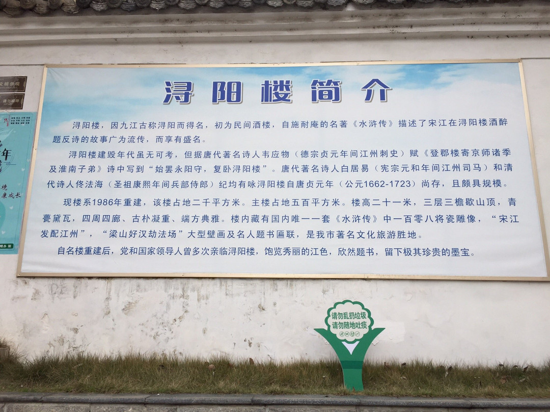 浔阳楼景点图片