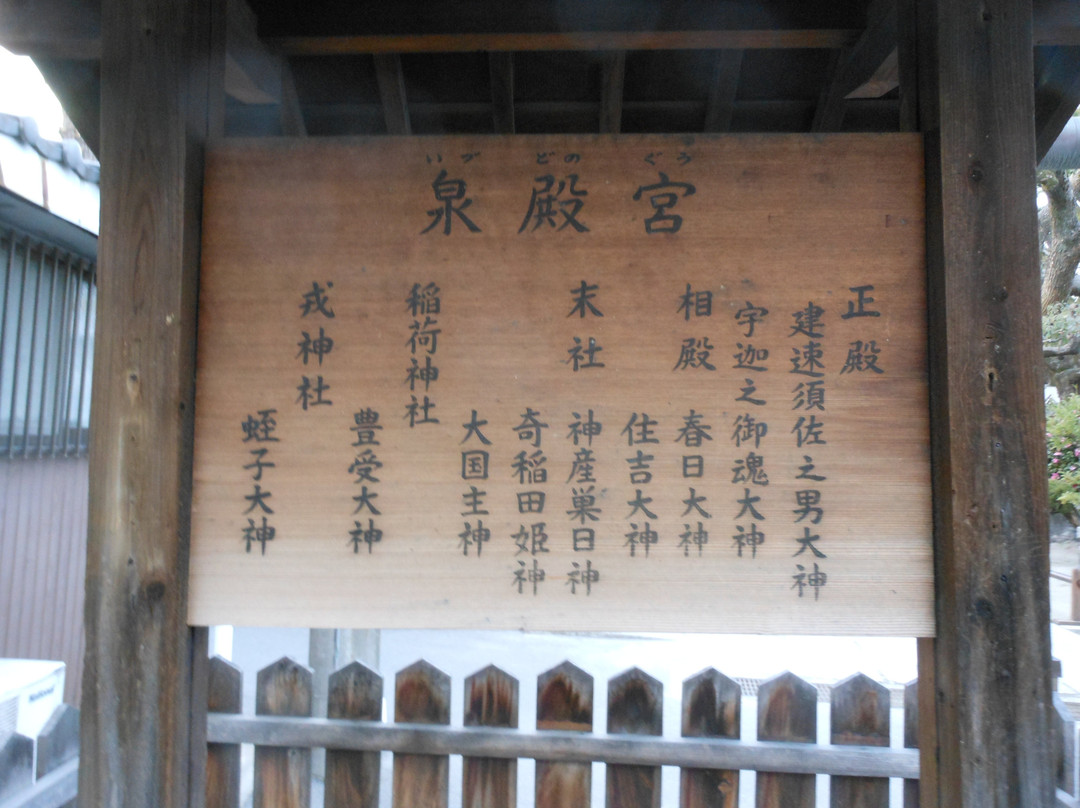 Izudono Shrine景点图片