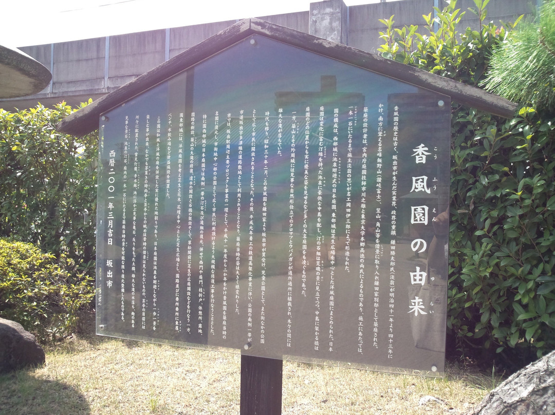 Kofuen-坂出市必去景点