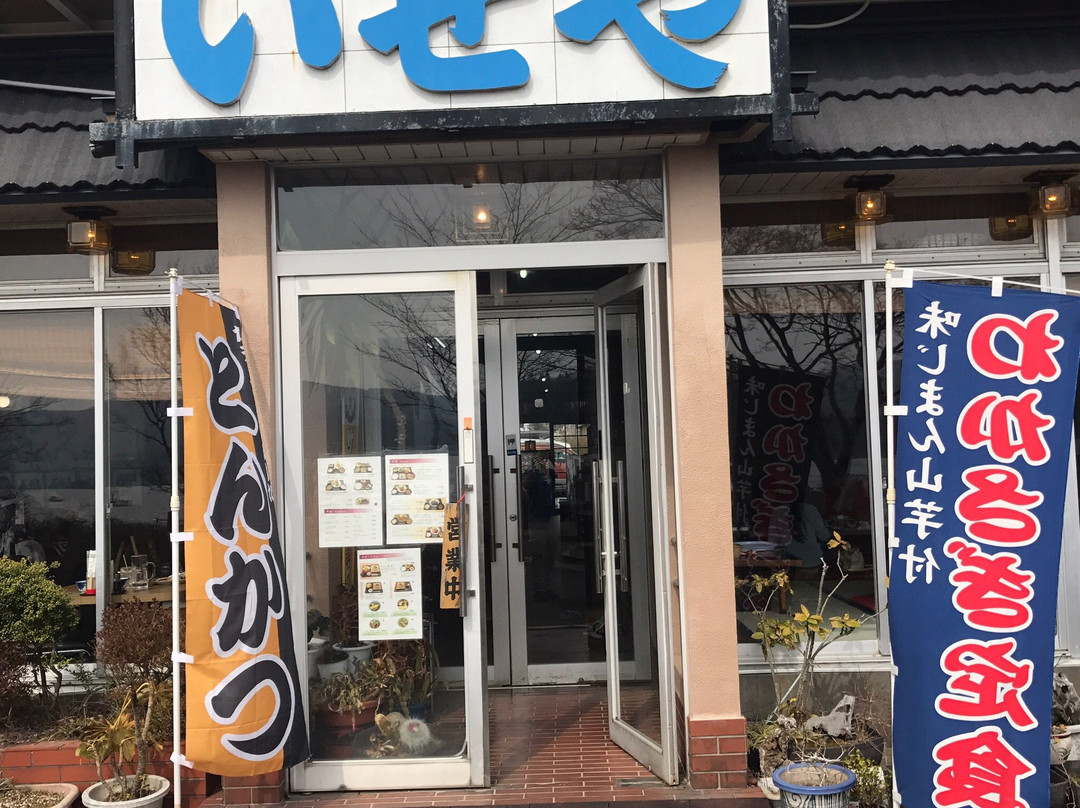 和風レストラン いせや
