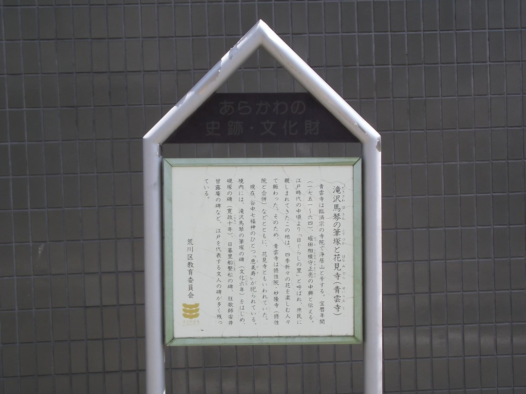 Bakin No Fudezuka景点图片