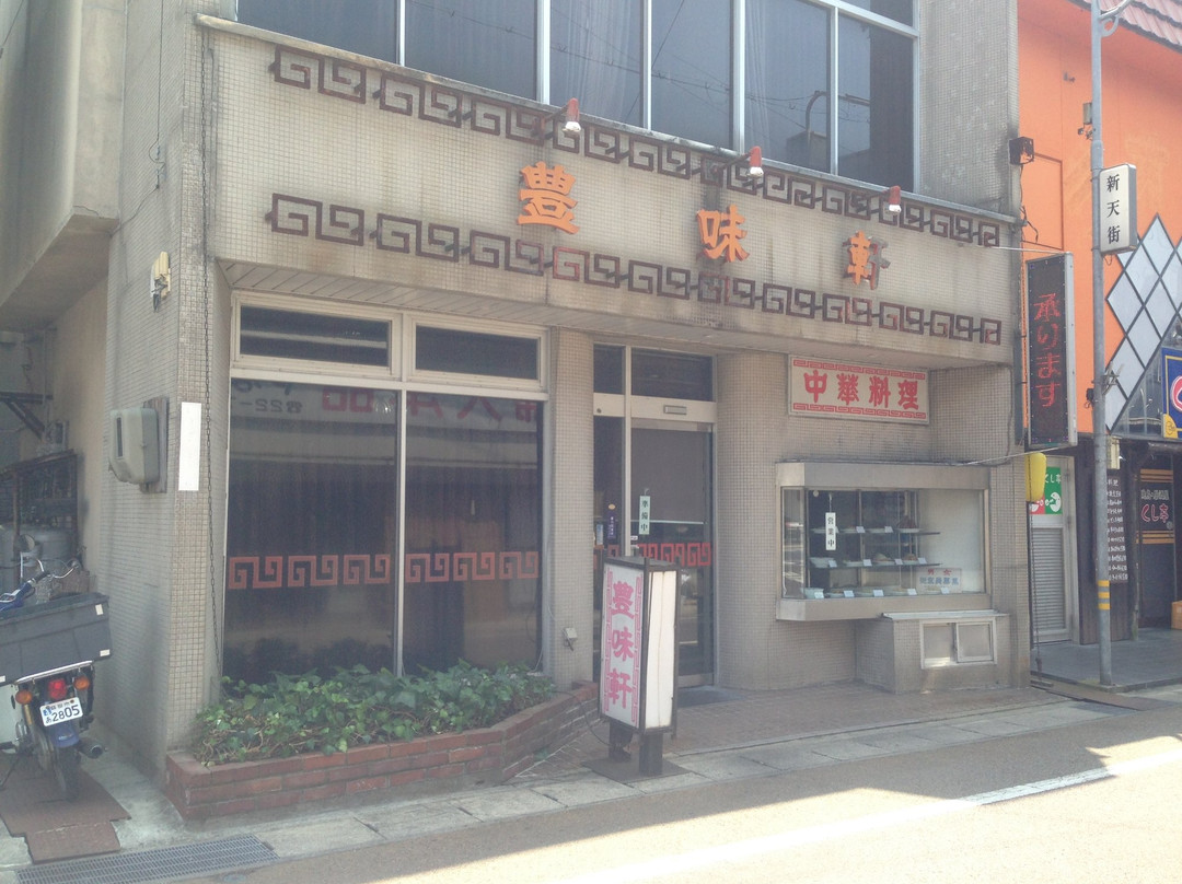 益田市餐馆和美食-Toyomiken