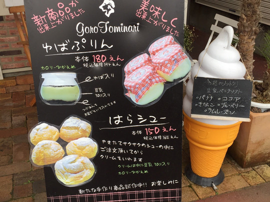 Tominari Goro Shoten-松本市必去景点