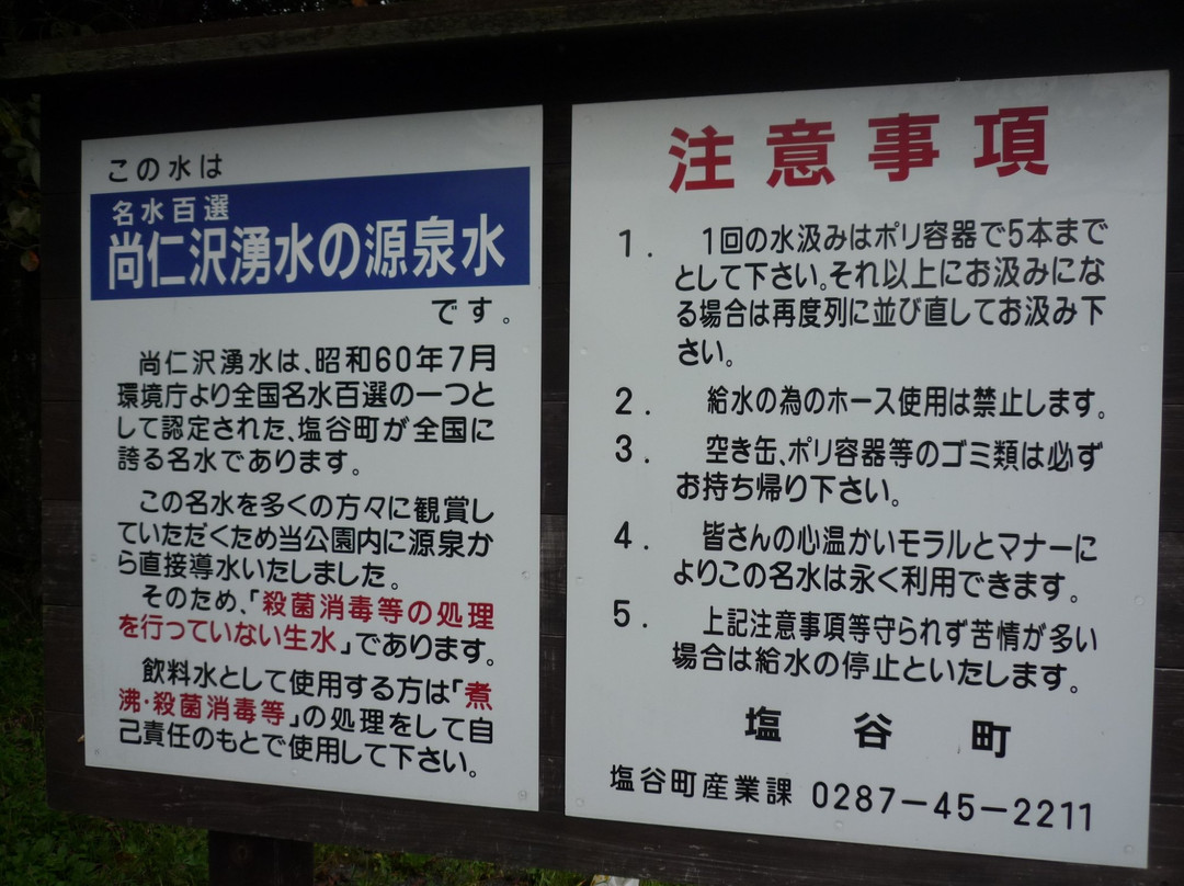 Shojinzawa Heartland-盐谷町必去景点