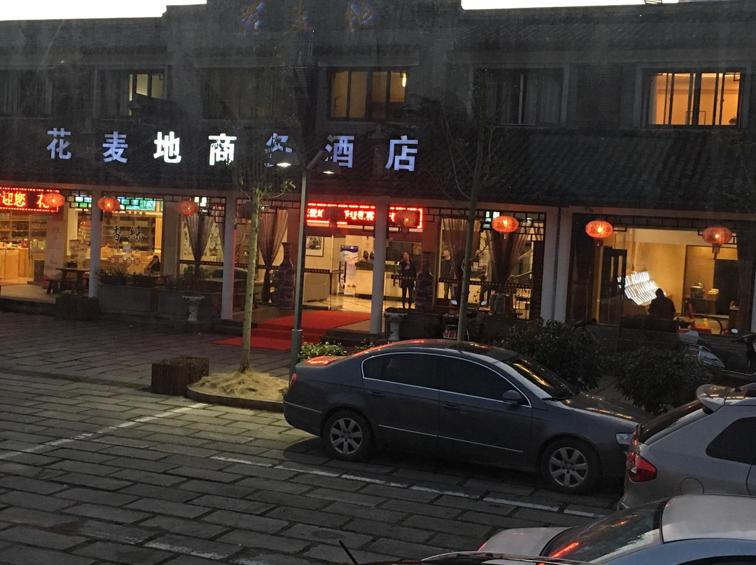花麦地商务酒店