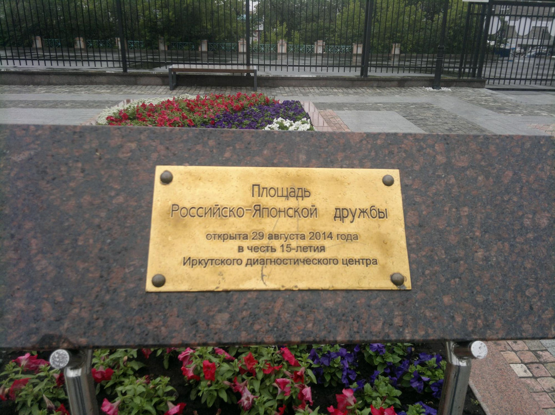 Park of Russian-Japanese Friendship-伊尔库茨克必去景点