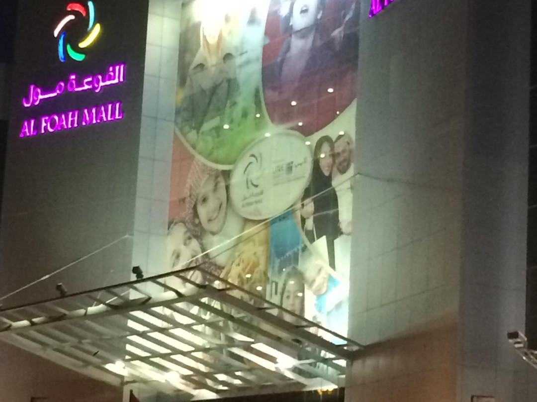 Al Foaa Mall-艾因市必去景点