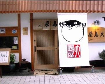 大島屋