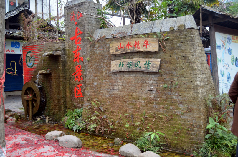 古东景区-灵川县必去景点