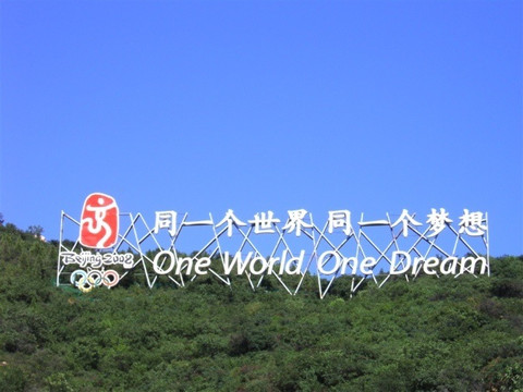 八达岭国家森林公园-北京市必去景点