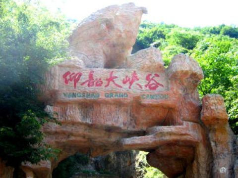 仰韶大峡谷-渑池县必去景点