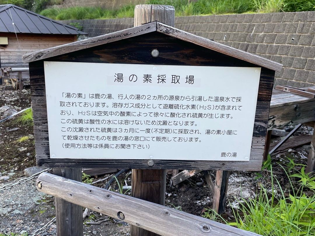 Shika no Yu-那须町必去景点