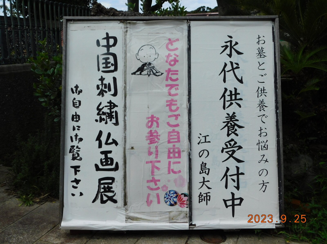 Enoshima Daishi Temple-Enoshima必去景点