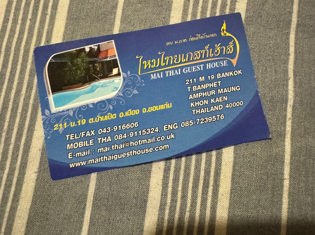 Mai Thai Guest House主图