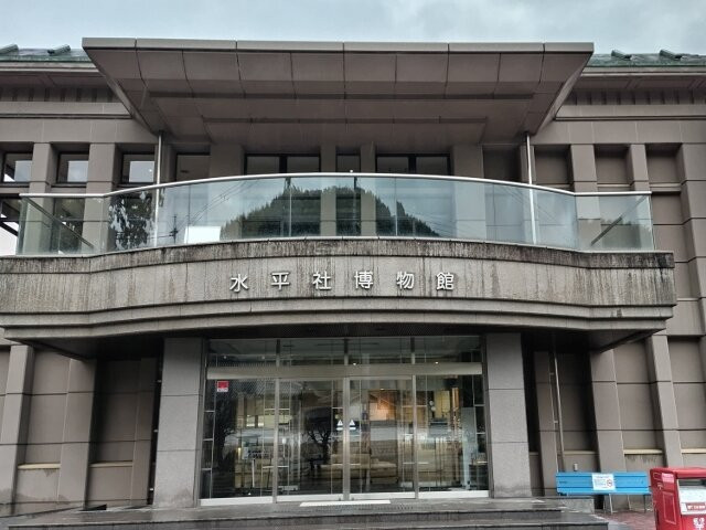 Suiheisha Museum景点图片