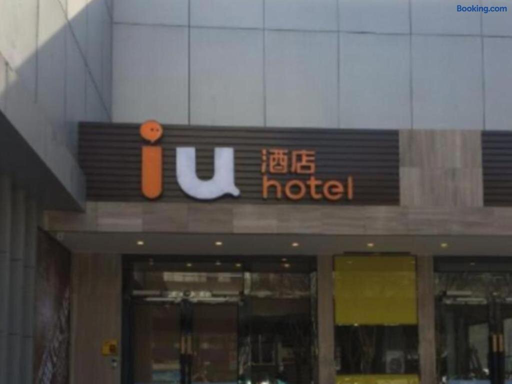 IU酒店(天津友谊路梅江会展店)主图