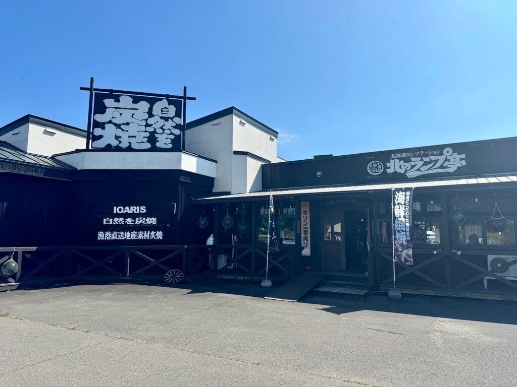 北のランプ亭