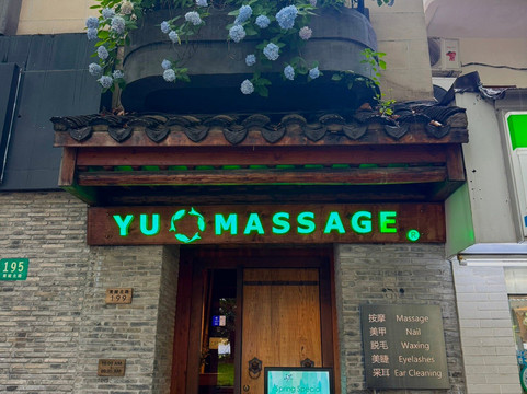 愉庭保健会所(黄陂路店)-上海市必去景点