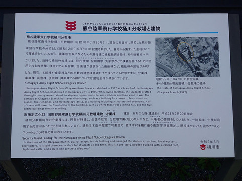 Okegawa Flight School Peace Memorial Museum