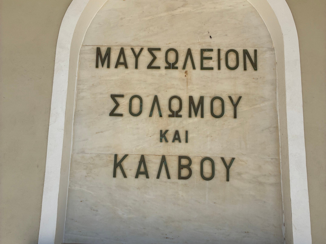 Museum of D Solomos and Eminent People of Zakynthos-扎金索斯镇必去景点