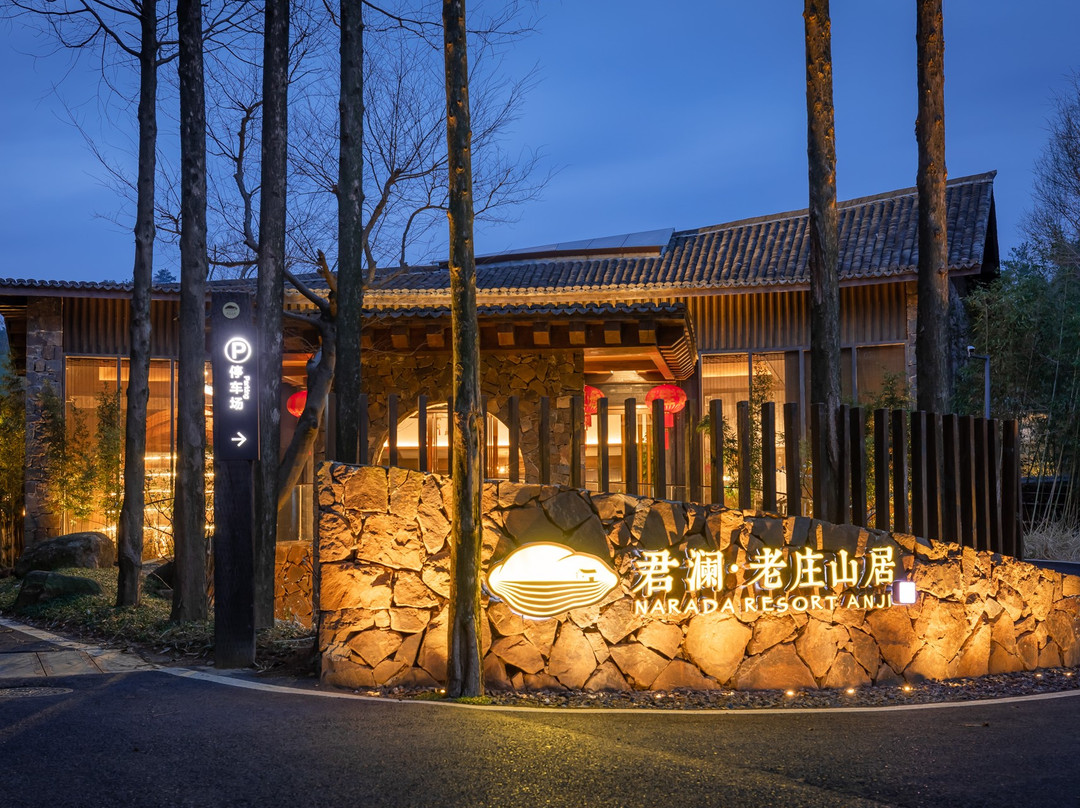 安吉·君澜老庄山居汤泉度假酒店
